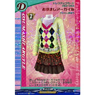 おすましアーガイル【EX】{DZ-BT05/EX19}《ケテルサンクチュアリ》
