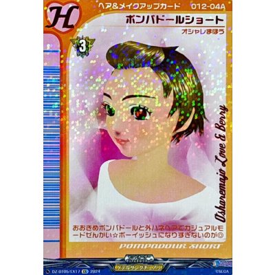 ポンパドールショート【EX】{DZ-BT05/EX17}《ケテルサンクチュアリ》