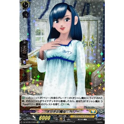 オシャレ魔女　ベリー【EX】{DZ-BT05/EX09}《ケテルサンクチュアリ》