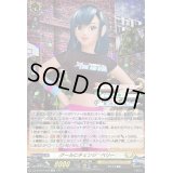 クールにチェンジ ベリー【EX】{DZ-BT05/EX08}《ケテルサンクチュアリ》