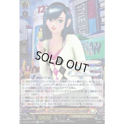 画像1: ファッションストリート　ベリー【EX】{DZ-BT05/EX06}《ケテルサンクチュアリ》