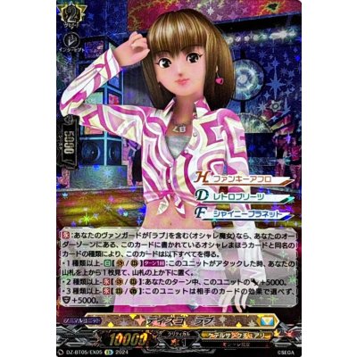 ディスコ ラブ【EX】{DZ-BT05/EX05}《ケテルサンクチュアリ》