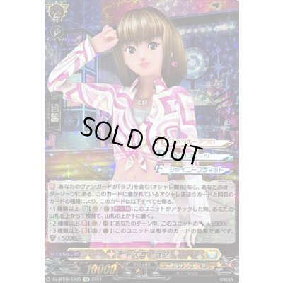 画像1: 〔状態A-〕ディスコ ラブ【EX】{DZ-BT05/EX05}《ケテルサンクチュアリ》