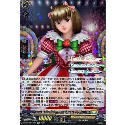 ラブリーアイドル ラブ【EX】{DZ-BT05/EX04}《ケテルサンクチュアリ》