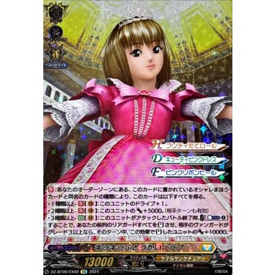 キラキラぶとうかい ラブ【EX】{DZ-BT05/EX02}《ケテルサンクチュアリ》