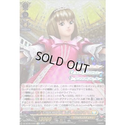 画像1: 〔状態A-〕キラキラぶとうかい　ラブ【EX】{DZ-BT05/EX02}《ケテルサンクチュアリ》