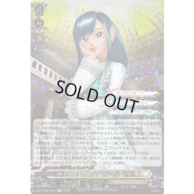 画像1: 〔状態A-〕キラキラぶとうかい　ベリー【EX】{DZ-BT05/EX01}《ケテルサンクチュアリ》