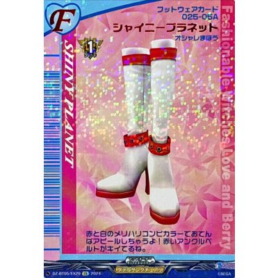 シャイニープラネット【EX】{DZ-BT05/EX29}《ケテルサンクチュアリ》
