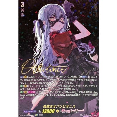 画像1: 気高きオブリビオニス【EXS】{DZ-BT08/EXS06}《BanGDream!》