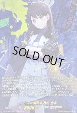 〔状態A-〕ドライな情熱家椎名立希【EXS】{DZ-BT08/EXS05}《BanGDream!》