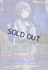 〔状態A-〕クライングハート高松燈【EXS】{DZ-BT08/EXS01}《BanGDream!》