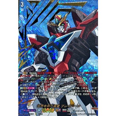 画像1: 世界を救う勇者ブレイバーン【EXS】{DZ-BT09/EXS01}《ブラントゲート》