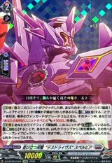 並び立つ双璧デスドライヴズスペルビア【EXRRR】{DZ-BT09/EX04}《ブラントゲート》