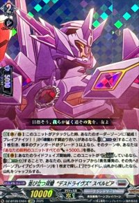 並び立つ双璧デスドライヴズスペルビア【EXRRR】{DZ-BT09/EX04}《ブラントゲート》