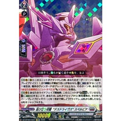 画像1: 並び立つ双璧デスドライヴズスペルビア【EXRRR】{DZ-BT09/EX04}《ブラントゲート》