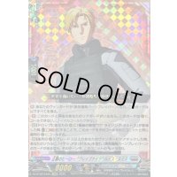〔状態A-〕正義のヒーローブレイブナイツルイス・スミス【EXRRR】{DZ-BT09/EX05}《ブラントゲート》