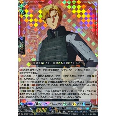 画像1: 正義のヒーローブレイブナイツルイス・スミス【EXRRR】{DZ-BT09/EX05}《ブラントゲート》