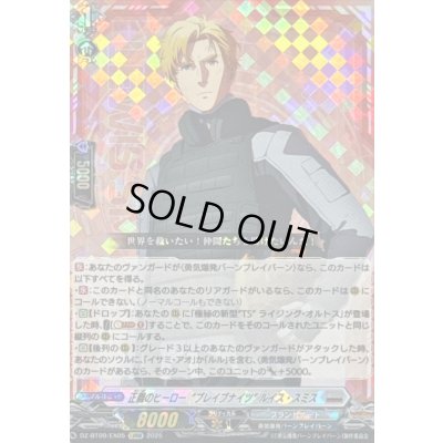画像1: 〔状態A-〕正義のヒーローブレイブナイツルイス・スミス【EXRRR】{DZ-BT09/EX05}《ブラントゲート》