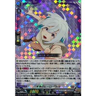 画像1: 未来のヒーロールル【EXRRR】{DZ-BT09/EX06}《ブラントゲート》