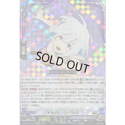 画像1: 〔状態A-〕未来のヒーロールル【EXRRR】{DZ-BT09/EX06}《ブラントゲート》