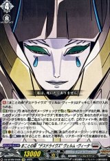 まことの命デスドライヴズヴェルム・ヴィータ【EXC】{DZ-BT09/EX08}《ブラントゲート》