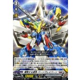 爆発する勇気バーンブレイバーン【EXC】{DZ-BT09/EX09}《ブラントゲート》