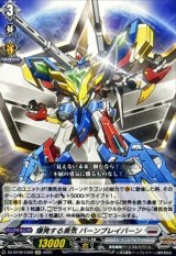 爆発する勇気バーンブレイバーン【EXC】{DZ-BT09/EX09}《ブラントゲート》