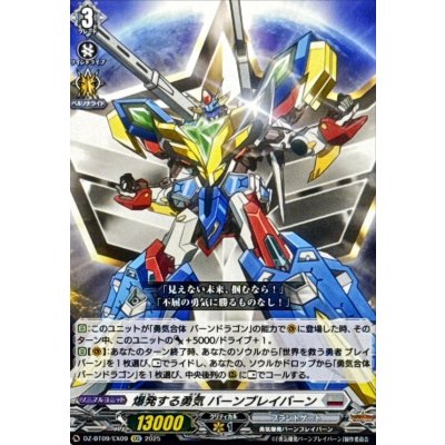 画像1: 爆発する勇気バーンブレイバーン【EXC】{DZ-BT09/EX09}《ブラントゲート》