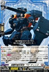 強襲用重武装型TSディンゴ【EXC】{DZ-BT09/EX10}《ブラントゲート》