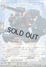 強襲用重武装型TSディンゴ【EXC】{DZ-BT09/EX10}《ブラントゲート》