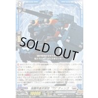 強襲用重武装型TSディンゴ【EXC】{DZ-BT09/EX10}《ブラントゲート》