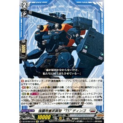 画像1: 強襲用重武装型TSディンゴ【EXC】{DZ-BT09/EX10}《ブラントゲート》