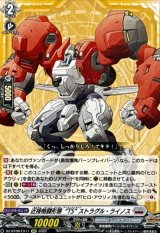 近接格闘形態TSストラグル・ライノス【EXC】{DZ-BT09/EX11}《ブラントゲート》