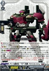 ゲリラ戦特化TS烈華アキラカスタム【EXC】{DZ-BT09/EX12}《ブラントゲート》