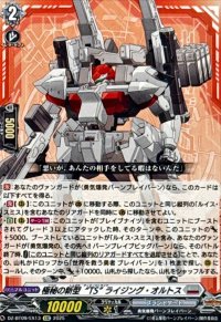 極秘の新型TSライジング・オルトス【EXC】{DZ-BT09/EX13}《ブラントゲート》