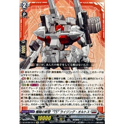 画像1: 極秘の新型TSライジング・オルトス【EXC】{DZ-BT09/EX13}《ブラントゲート》