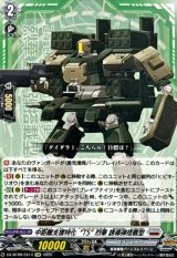 中距離支援特化TS烈華誘導弾搭載型【EXC】{DZ-BT09/EX14}《ブラントゲート》