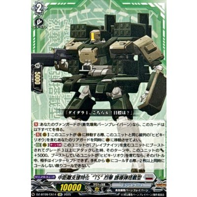 画像1: 中距離支援特化TS烈華誘導弾搭載型【EXC】{DZ-BT09/EX14}《ブラントゲート》