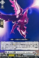 振りかざす激情デスドライヴズスペルビア【EXC】{DZ-BT09/EX15}《ブラントゲート》