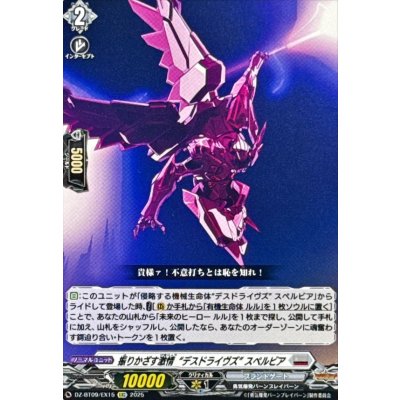 画像1: 振りかざす激情デスドライヴズスペルビア【EXC】{DZ-BT09/EX15}《ブラントゲート》