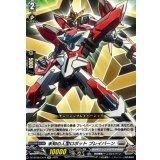 未知の人型ロボットブレイバーン【EXC】{DZ-BT09/EX16}《ブラントゲート》