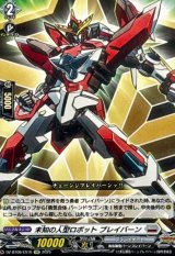 未知の人型ロボットブレイバーン【EXC】{DZ-BT09/EX16}《ブラントゲート》