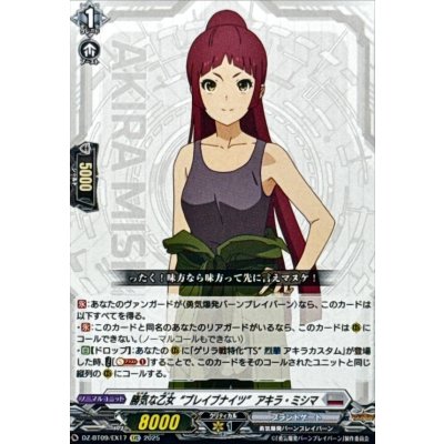 画像1: 勝気な乙女ブレイブナイツアキラ・ミシマ【EXC】{DZ-BT09/EX17}《ブラントゲート》