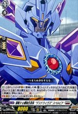 侵略する機械生命体デスドライヴズスペルビア【EXC】{DZ-BT09/EX18}《ブラントゲート》