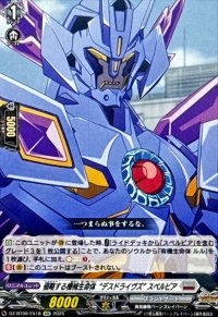 侵略する機械生命体デスドライヴズスペルビア【EXC】{DZ-BT09/EX18}《ブラントゲート》