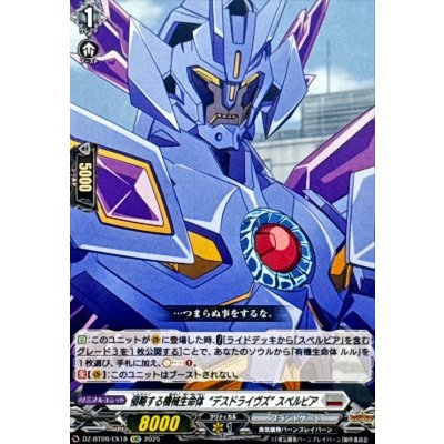 画像1: 侵略する機械生命体デスドライヴズスペルビア【EXC】{DZ-BT09/EX18}《ブラントゲート》