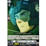 凄腕パイロットイサミ・アオ【EXC】{DZ-BT09/EX19}《ブラントゲート》