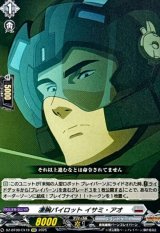 凄腕パイロットイサミ・アオ【EXC】{DZ-BT09/EX19}《ブラントゲート》