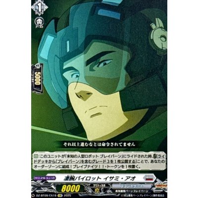 画像1: 凄腕パイロットイサミ・アオ【EXC】{DZ-BT09/EX19}《ブラントゲート》