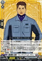 精鋭部隊の兄貴分ブレイブナイツヒロ・アウリィ【EXC】{DZ-BT09/EX20}《ブラントゲート》